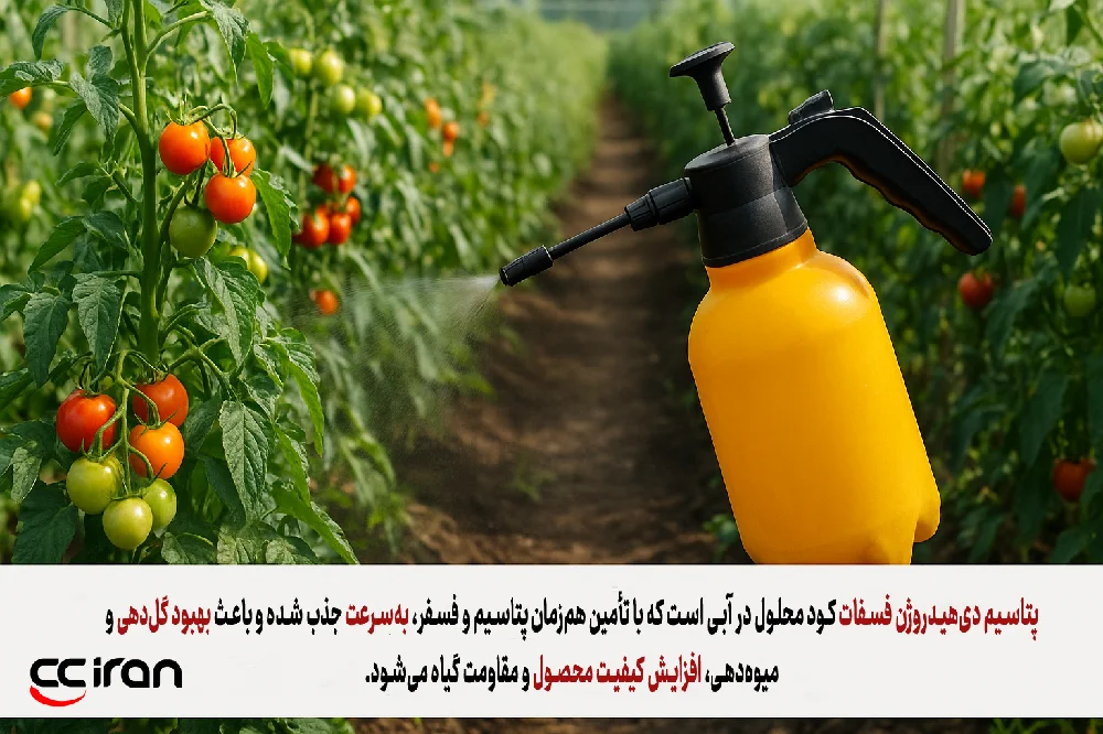 کاربرد پتاسیم دی هیدروژن فسفات در صنایع کود و کشاورزی